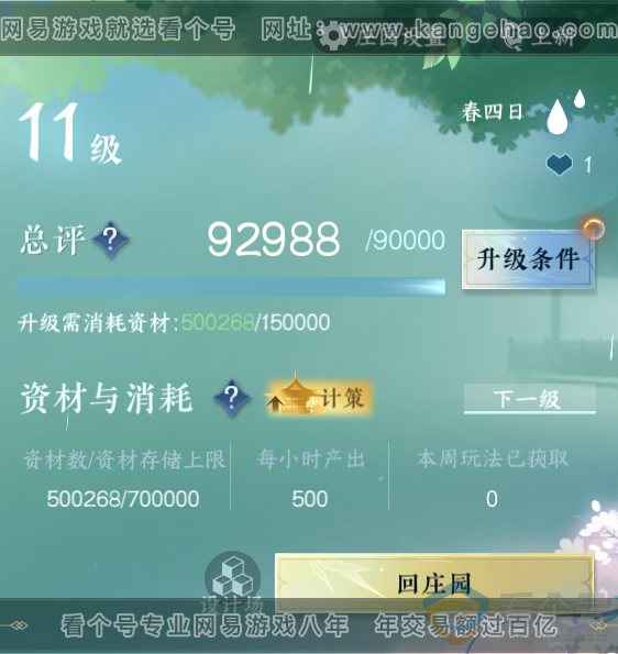 NSH313886逆水寒手游账号详情图37 NSH313886逆水寒手游账号详情图37