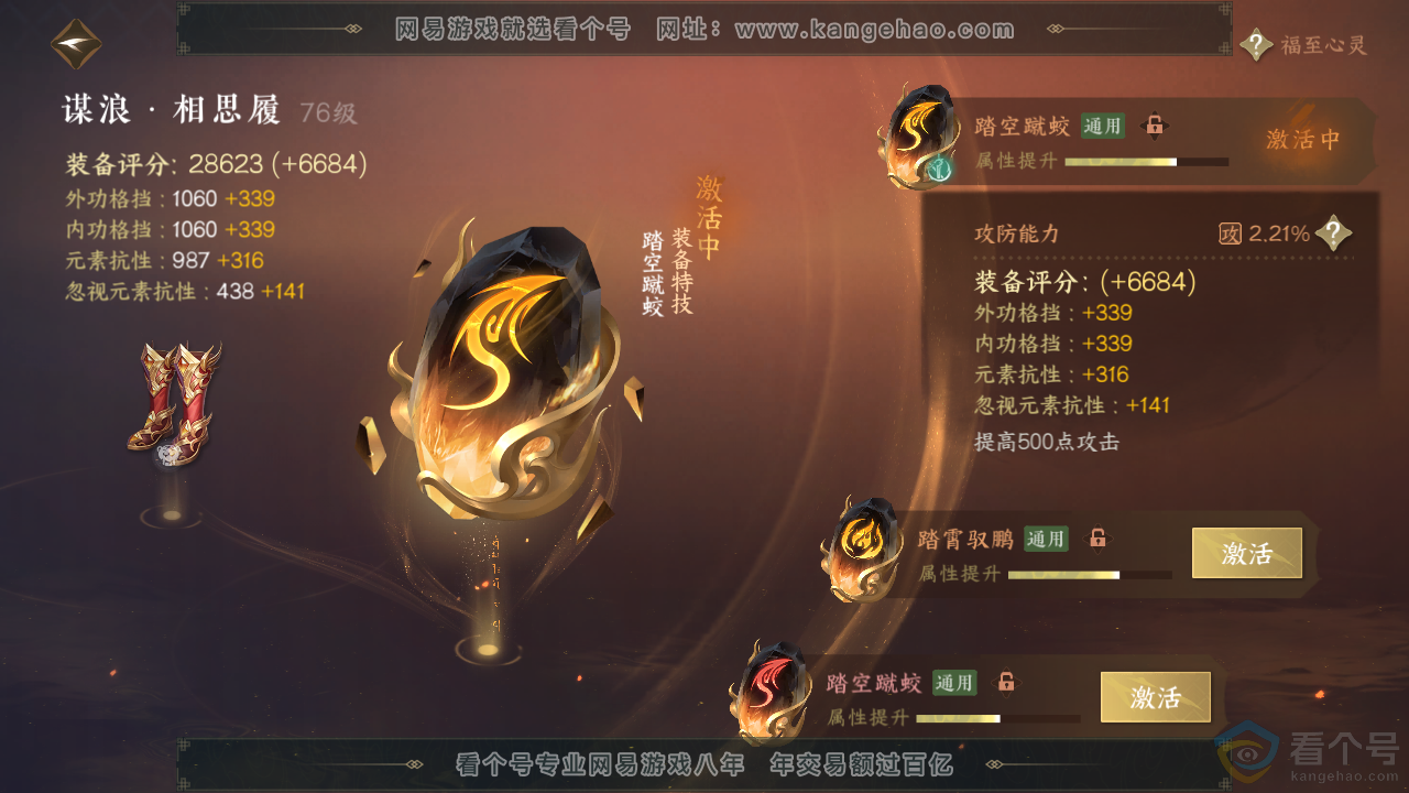 NSH313886逆水寒手游账号详情图33 NSH313886逆水寒手游账号详情图33