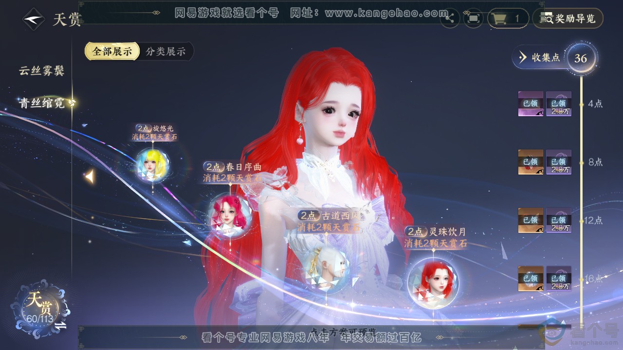 NSH313885逆水寒手游账号详情图22 NSH313885逆水寒手游账号详情图22