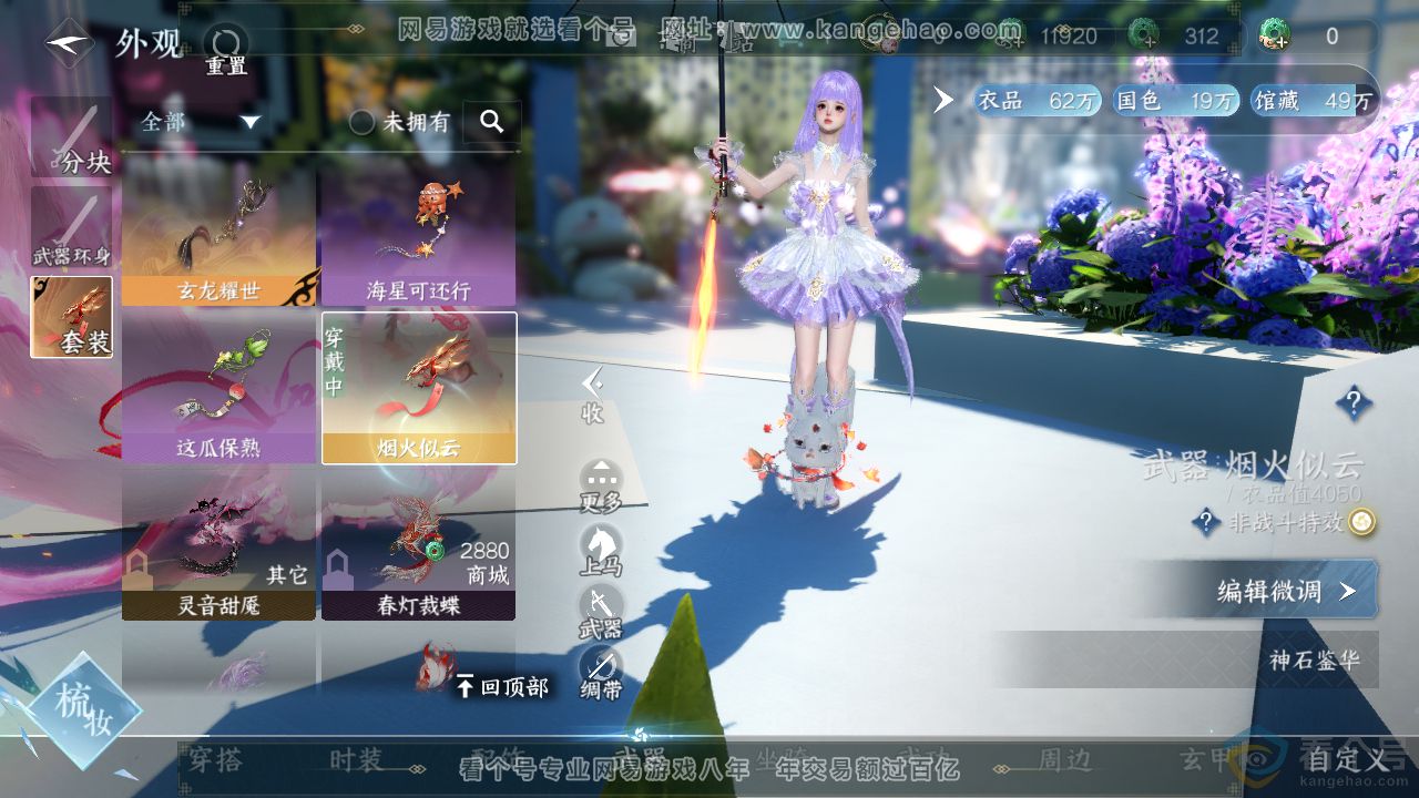 NSH313885逆水寒手游账号详情图9 NSH313885逆水寒手游账号详情图9
