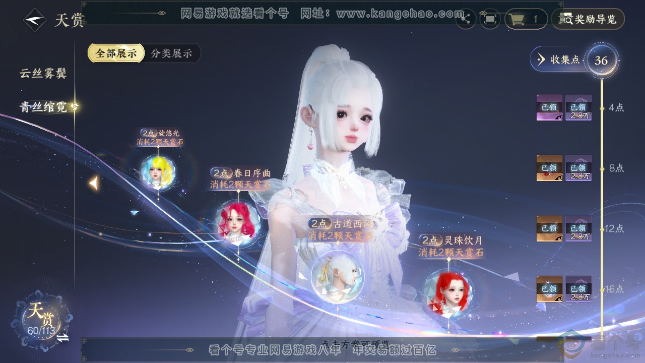 NSH313885逆水寒手游账号详情图21 NSH313885逆水寒手游账号详情图21