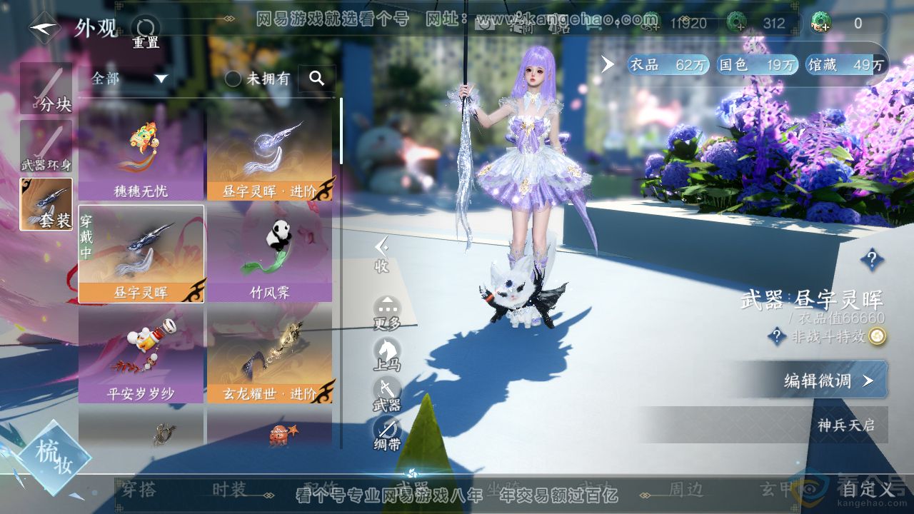 NSH313885逆水寒手游账号详情图8 NSH313885逆水寒手游账号详情图8