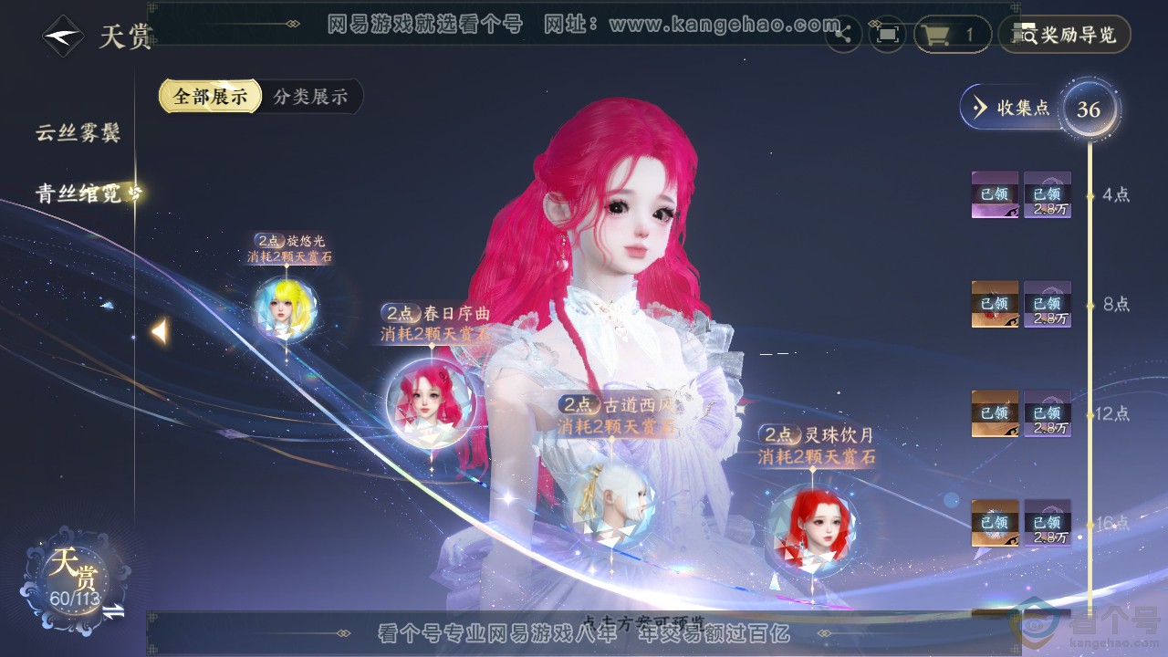 NSH313885逆水寒手游账号详情图20 NSH313885逆水寒手游账号详情图20