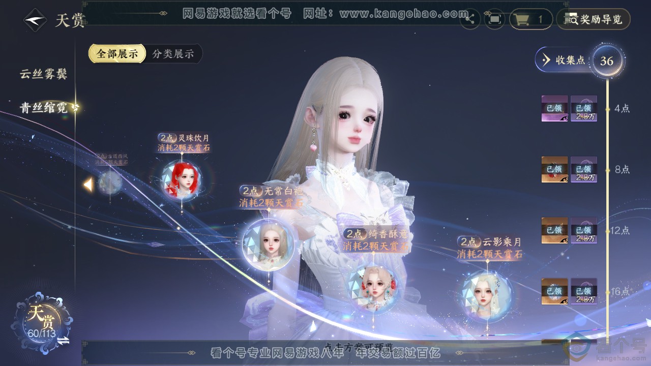NSH313885逆水寒手游账号详情图23 NSH313885逆水寒手游账号详情图23