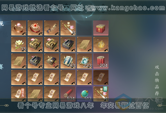 NSH313885逆水寒手游账号详情图5 NSH313885逆水寒手游账号详情图5