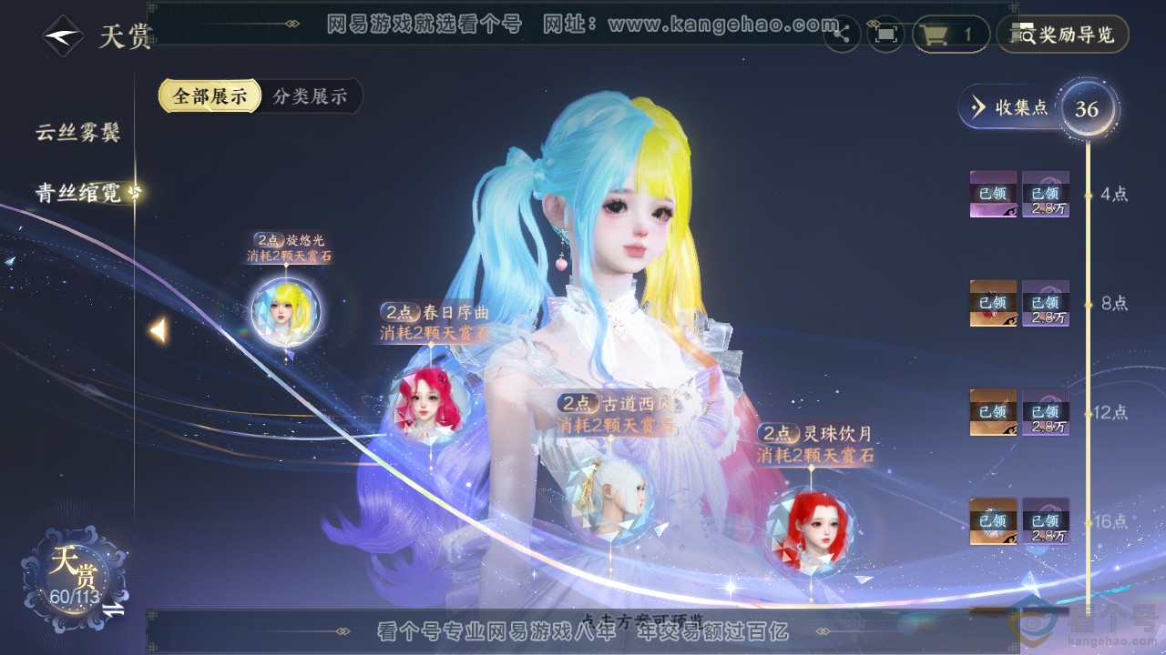 NSH313885逆水寒手游账号详情图19 NSH313885逆水寒手游账号详情图19