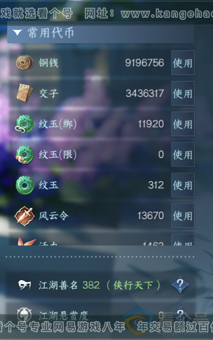 NSH313885逆水寒手游账号详情图6 NSH313885逆水寒手游账号详情图6