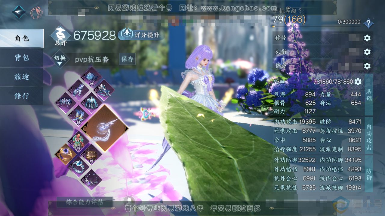NSH313885逆水寒手游账号详情图1 NSH313885逆水寒手游账号详情图1