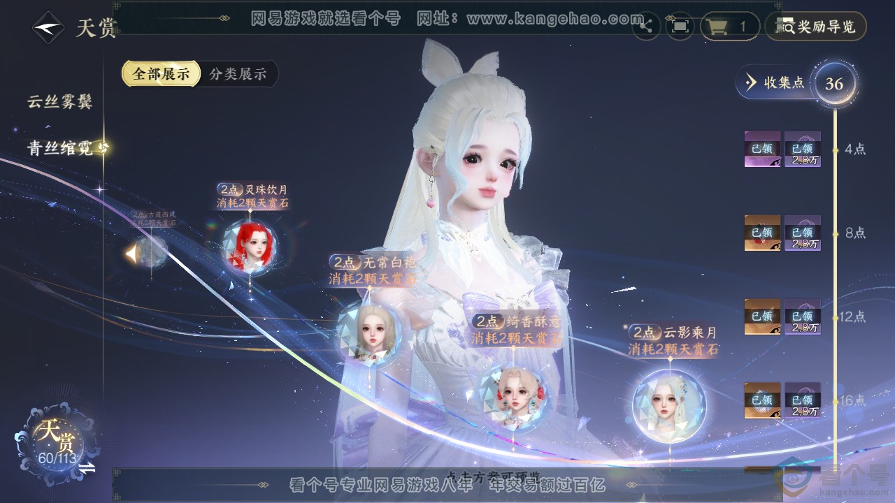 NSH313885逆水寒手游账号详情图25 NSH313885逆水寒手游账号详情图25