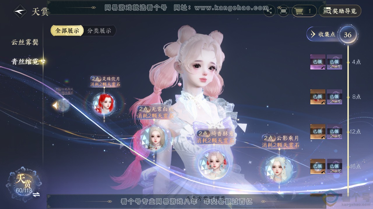 NSH313885逆水寒手游账号详情图24 NSH313885逆水寒手游账号详情图24