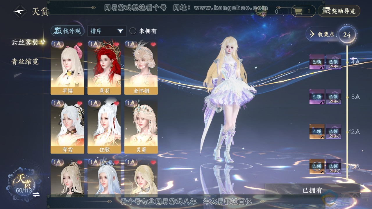 NSH313885逆水寒手游账号详情图17 NSH313885逆水寒手游账号详情图17