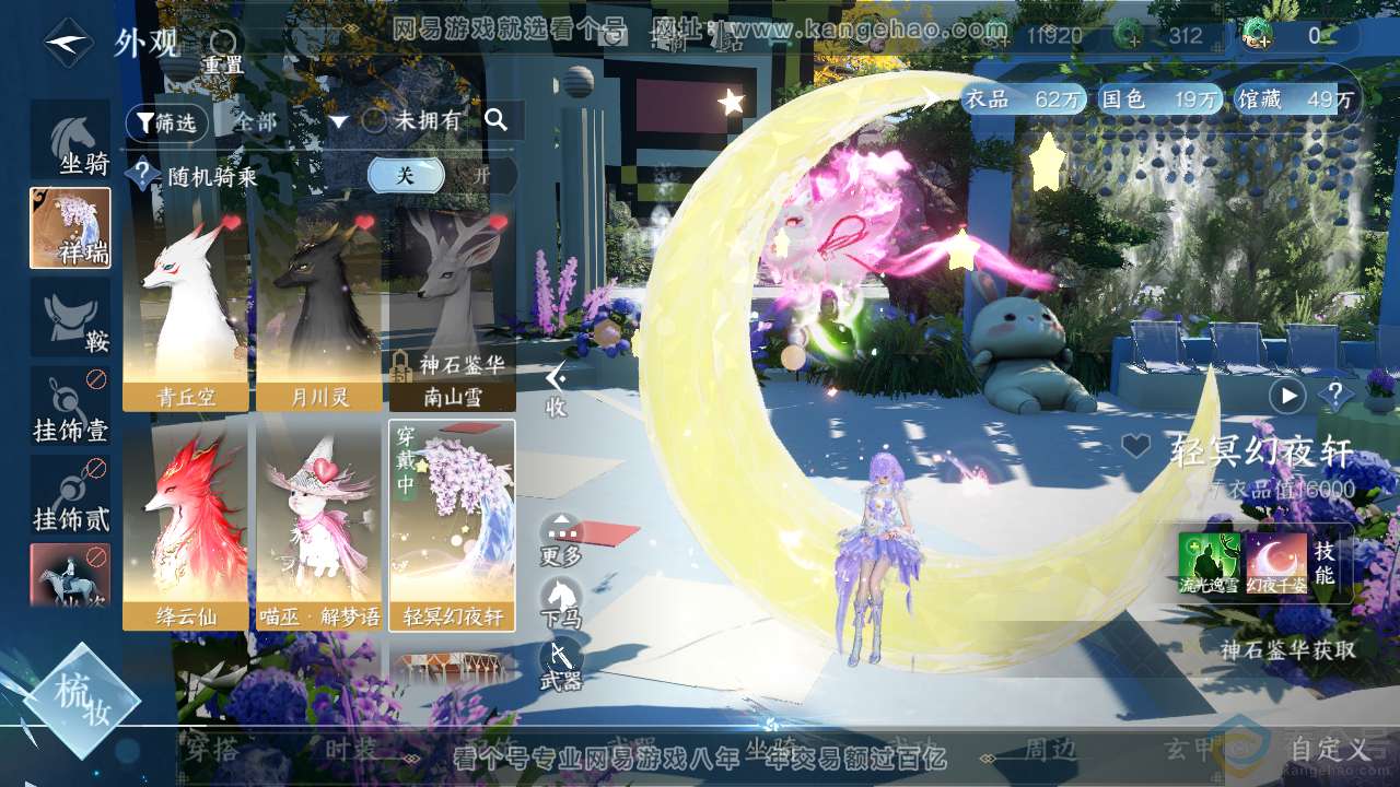 NSH313885逆水寒手游账号详情图10 NSH313885逆水寒手游账号详情图10