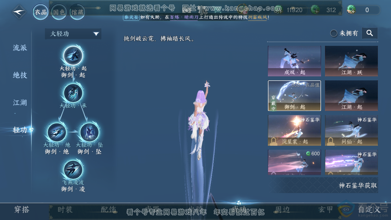 NSH313885逆水寒手游账号详情图12 NSH313885逆水寒手游账号详情图12