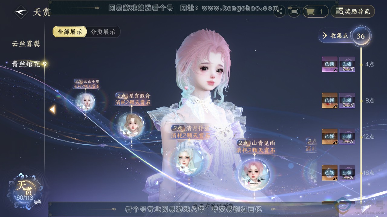 NSH313885逆水寒手游账号详情图31 NSH313885逆水寒手游账号详情图31