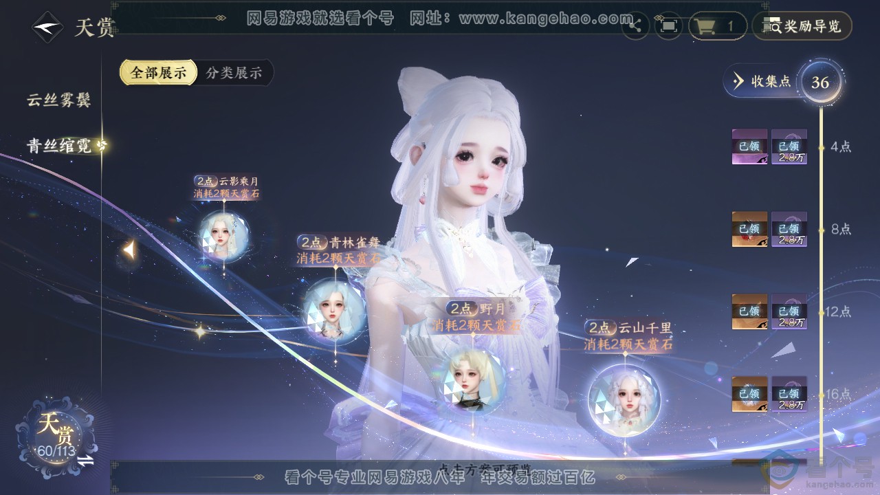 NSH313885逆水寒手游账号详情图28 NSH313885逆水寒手游账号详情图28
