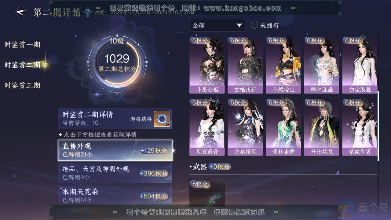 NSH313885逆水寒手游账号详情图41 NSH313885逆水寒手游账号详情图41