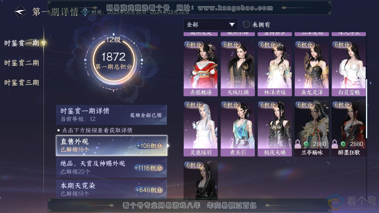 NSH313885逆水寒手游账号详情图38 NSH313885逆水寒手游账号详情图38