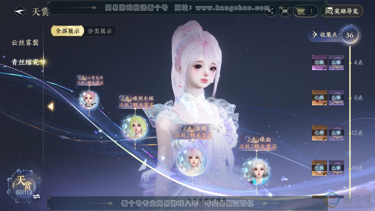 NSH313885逆水寒手游账号详情图33 NSH313885逆水寒手游账号详情图33