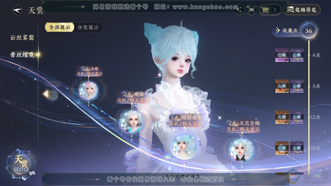 NSH313885逆水寒手游账号详情图35 NSH313885逆水寒手游账号详情图35