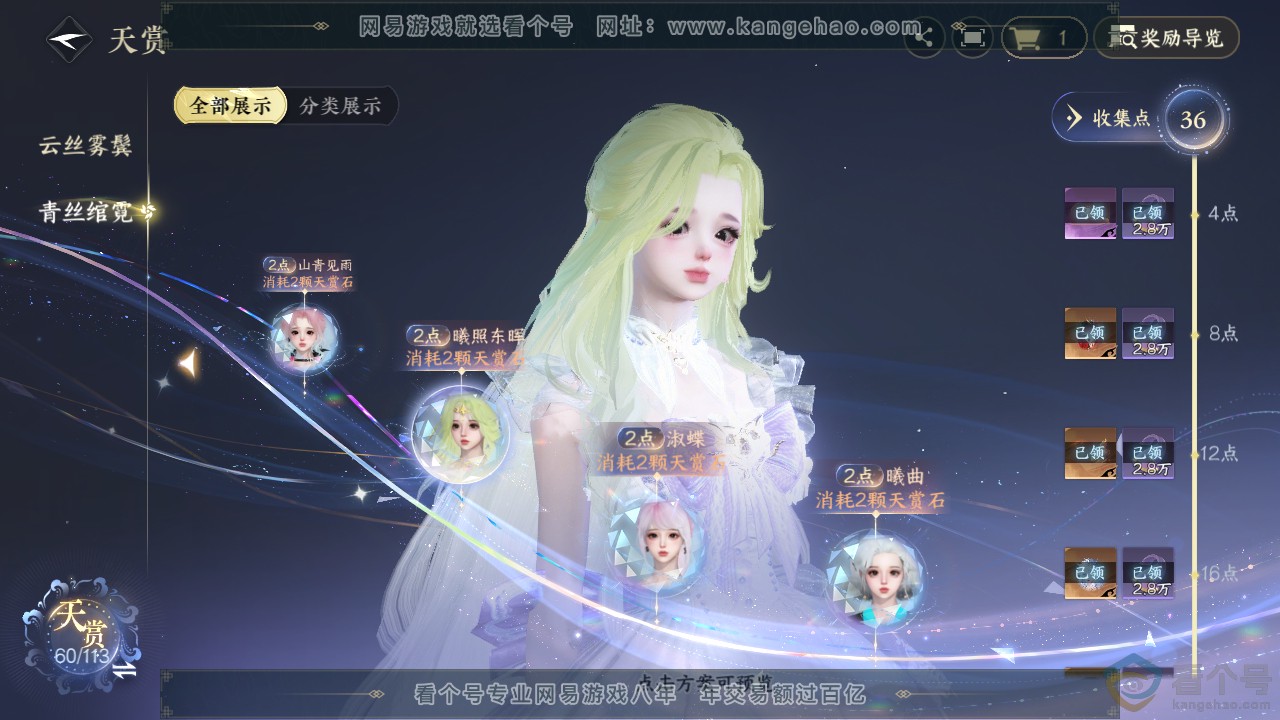 NSH313885逆水寒手游账号详情图32 NSH313885逆水寒手游账号详情图32