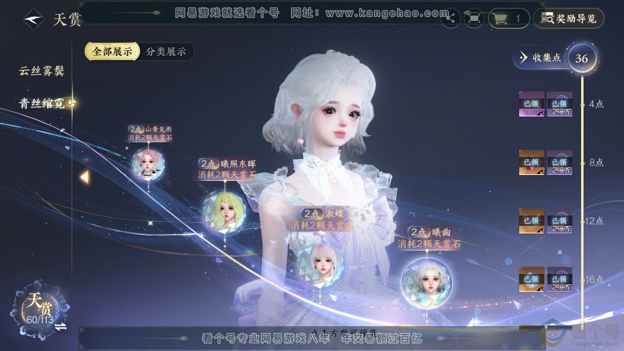 NSH313885逆水寒手游账号详情图34 NSH313885逆水寒手游账号详情图34