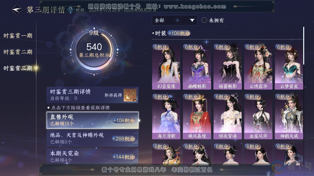 NSH313885逆水寒手游账号详情图42 NSH313885逆水寒手游账号详情图42