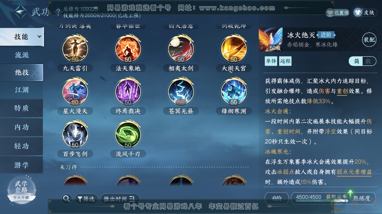 NSH313885逆水寒手游账号详情图46 NSH313885逆水寒手游账号详情图46