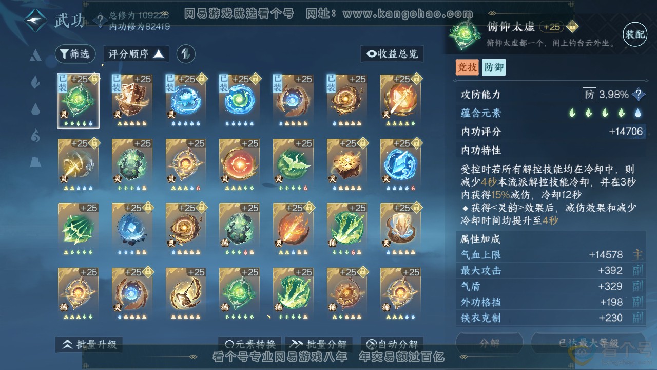 NSH313885逆水寒手游账号详情图49 NSH313885逆水寒手游账号详情图49