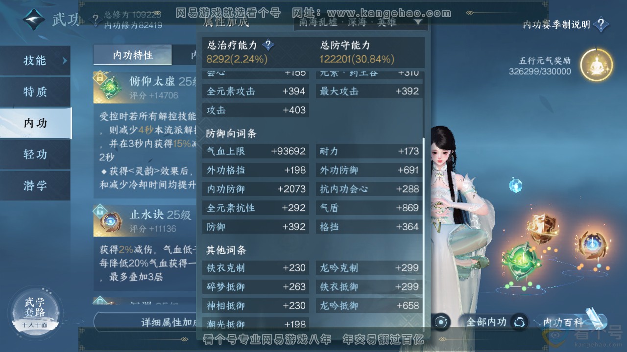 NSH313885逆水寒手游账号详情图48 NSH313885逆水寒手游账号详情图48