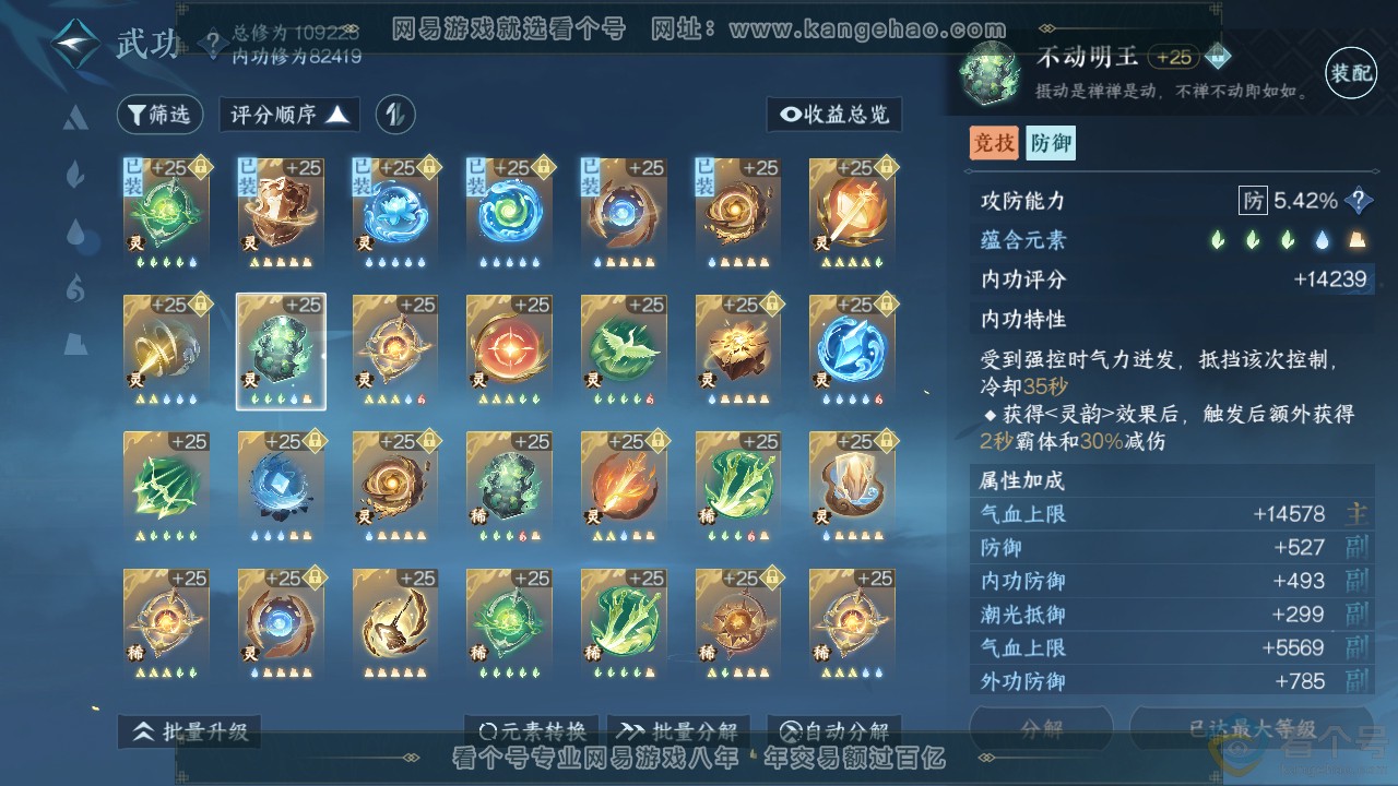 NSH313885逆水寒手游账号详情图54 NSH313885逆水寒手游账号详情图54