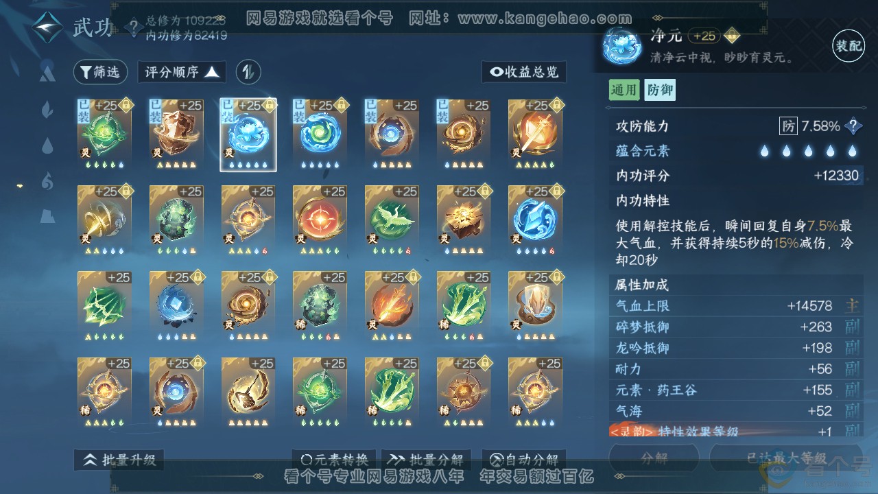 NSH313885逆水寒手游账号详情图51 NSH313885逆水寒手游账号详情图51