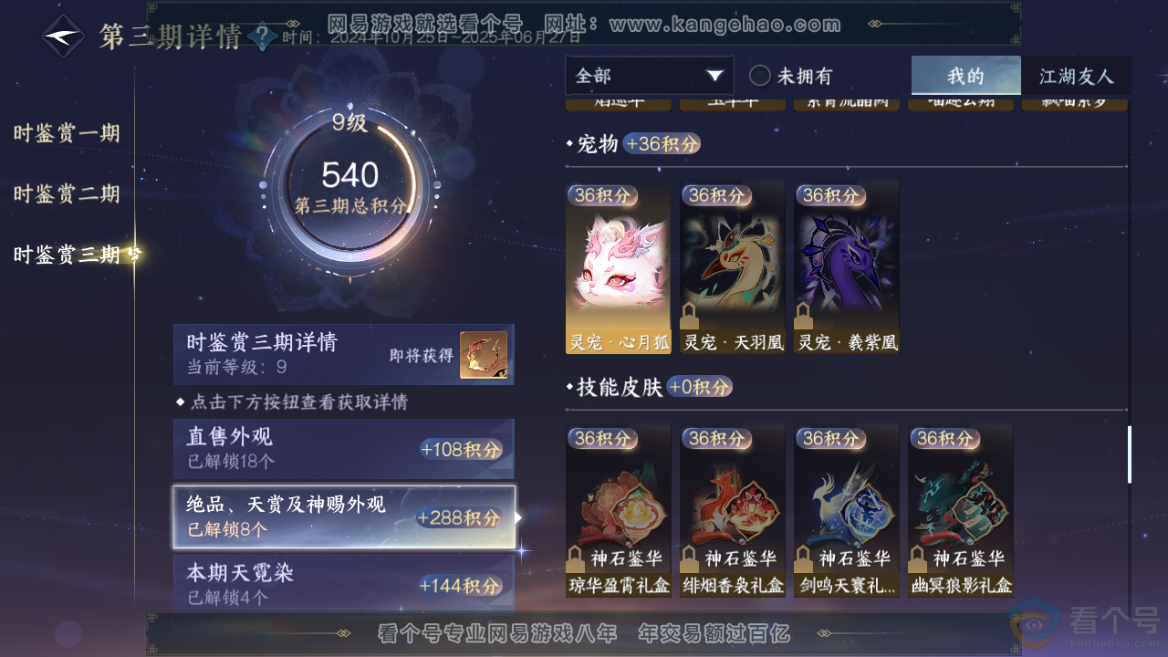 NSH313885逆水寒手游账号详情图44 NSH313885逆水寒手游账号详情图44