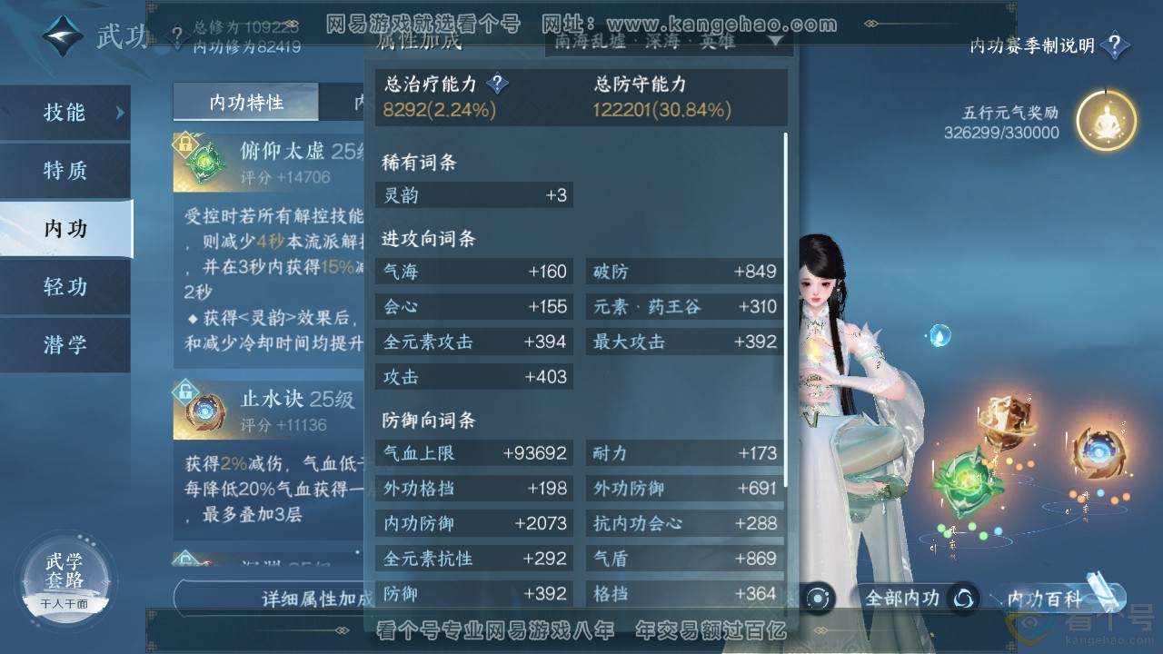 NSH313885逆水寒手游账号详情图47 NSH313885逆水寒手游账号详情图47
