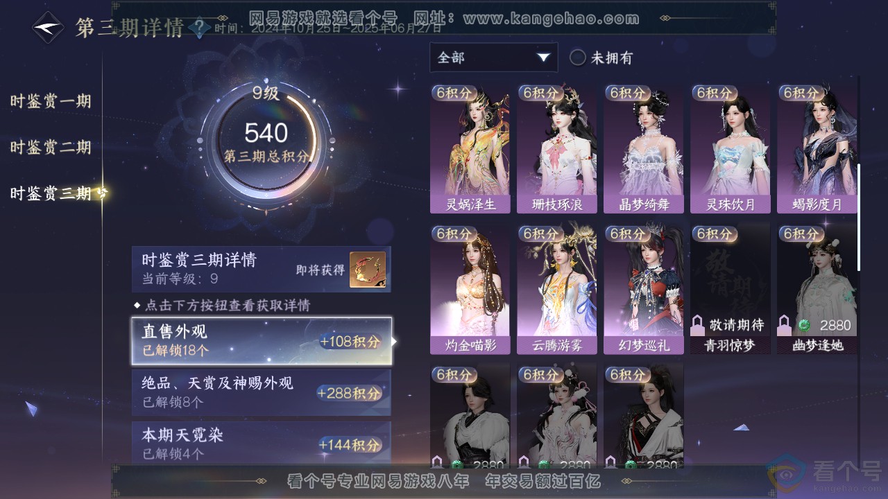 NSH313885逆水寒手游账号详情图43 NSH313885逆水寒手游账号详情图43