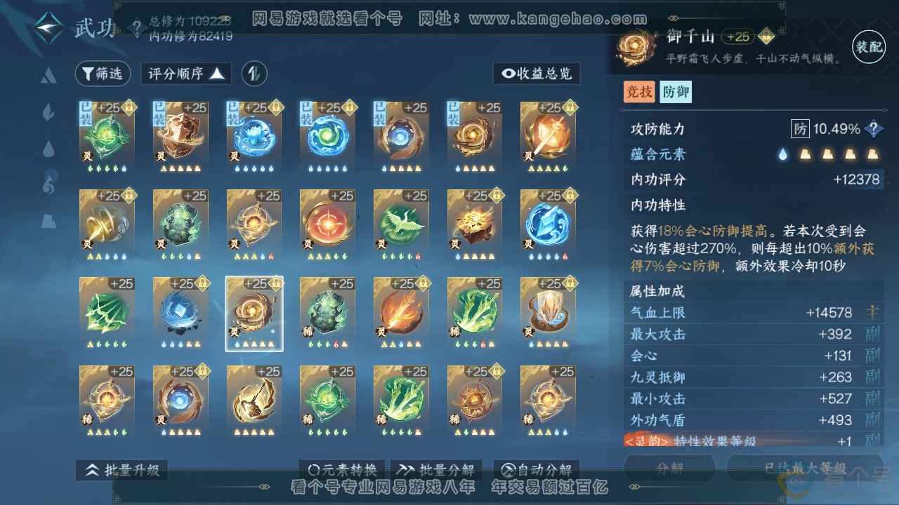 NSH313885逆水寒手游账号详情图60 NSH313885逆水寒手游账号详情图60