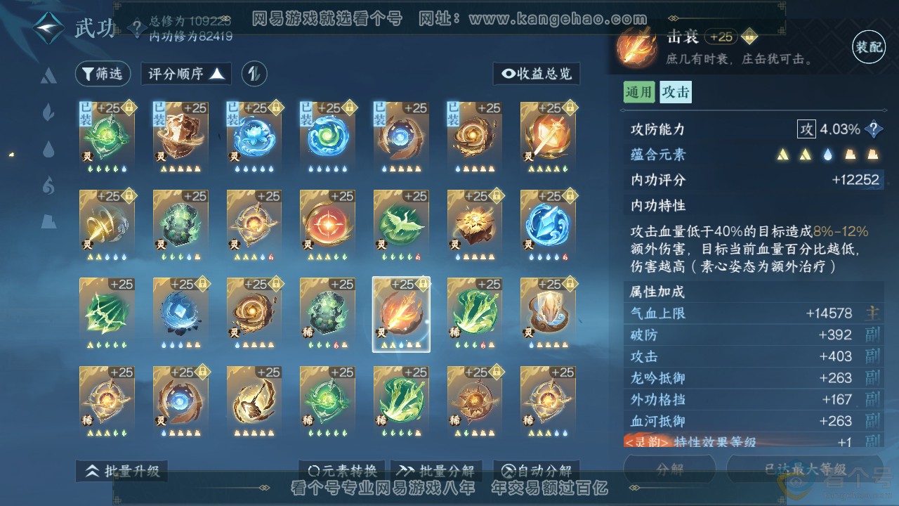 NSH313885逆水寒手游账号详情图61 NSH313885逆水寒手游账号详情图61