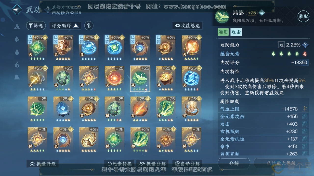 NSH313885逆水寒手游账号详情图57 NSH313885逆水寒手游账号详情图57