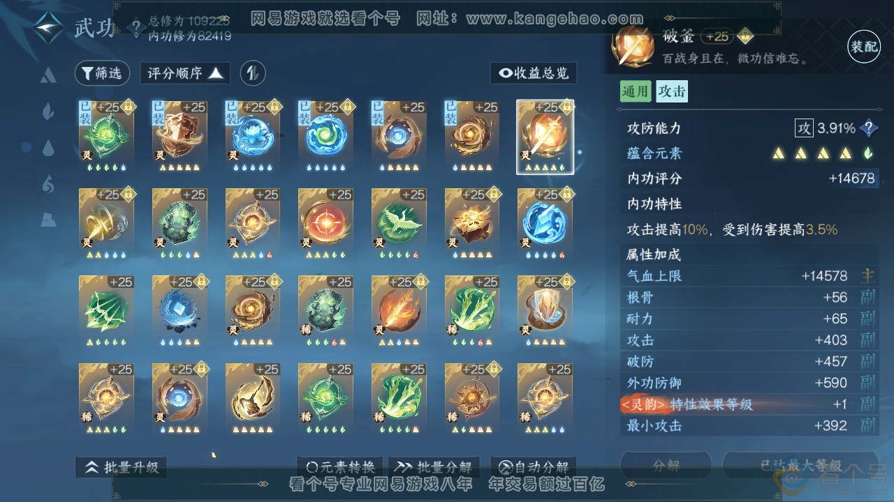 NSH313885逆水寒手游账号详情图52 NSH313885逆水寒手游账号详情图52