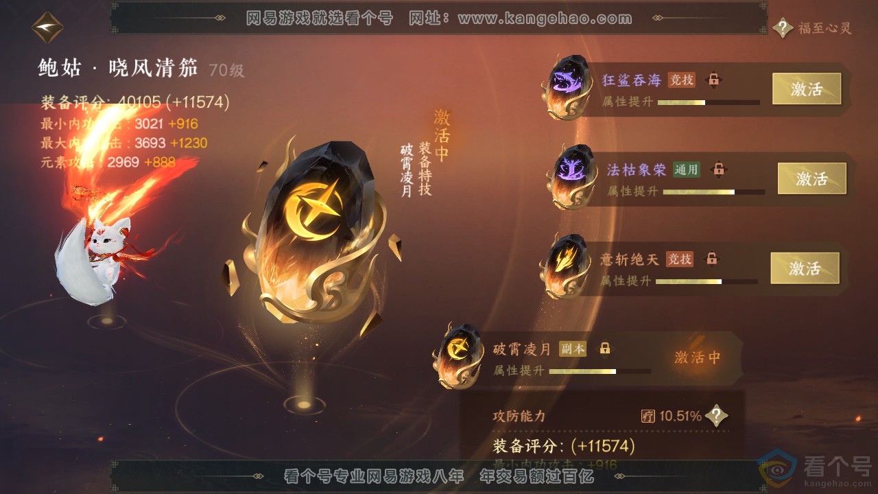 NSH313885逆水寒手游账号详情图64 NSH313885逆水寒手游账号详情图64