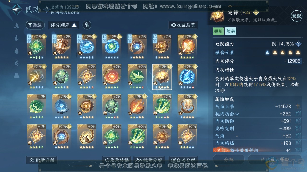 NSH313885逆水寒手游账号详情图58 NSH313885逆水寒手游账号详情图58