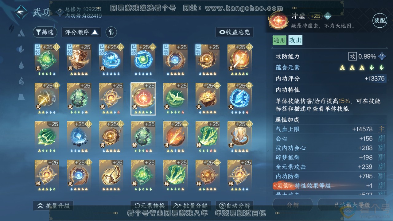 NSH313885逆水寒手游账号详情图56 NSH313885逆水寒手游账号详情图56