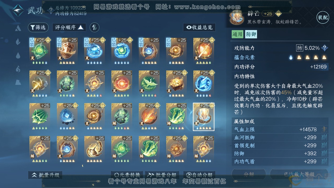 NSH313885逆水寒手游账号详情图62 NSH313885逆水寒手游账号详情图62