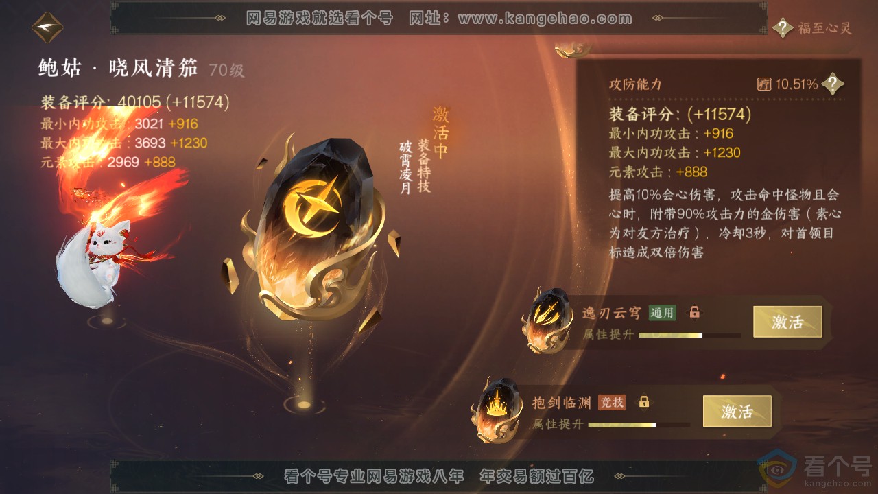 NSH313885逆水寒手游账号详情图65 NSH313885逆水寒手游账号详情图65