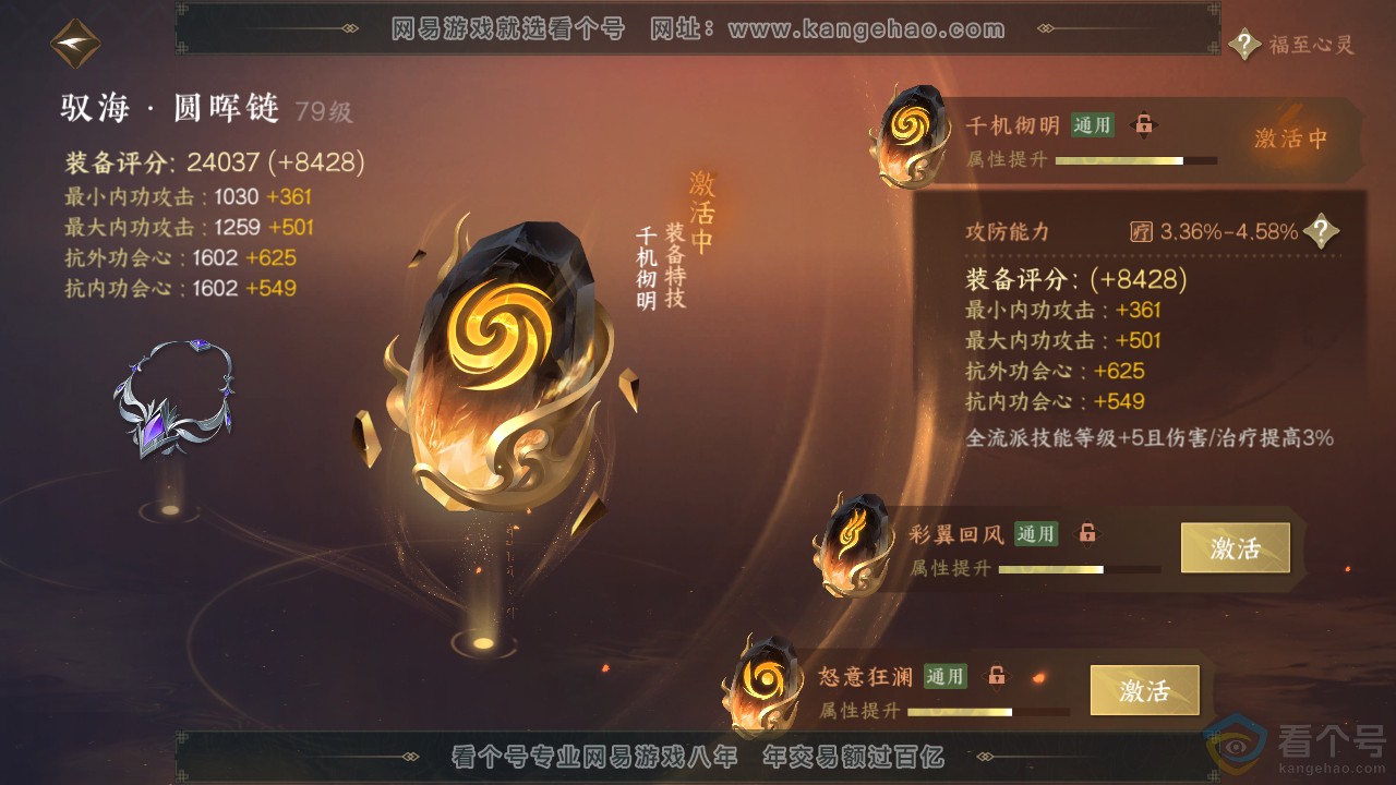 NSH313885逆水寒手游账号详情图74 NSH313885逆水寒手游账号详情图74