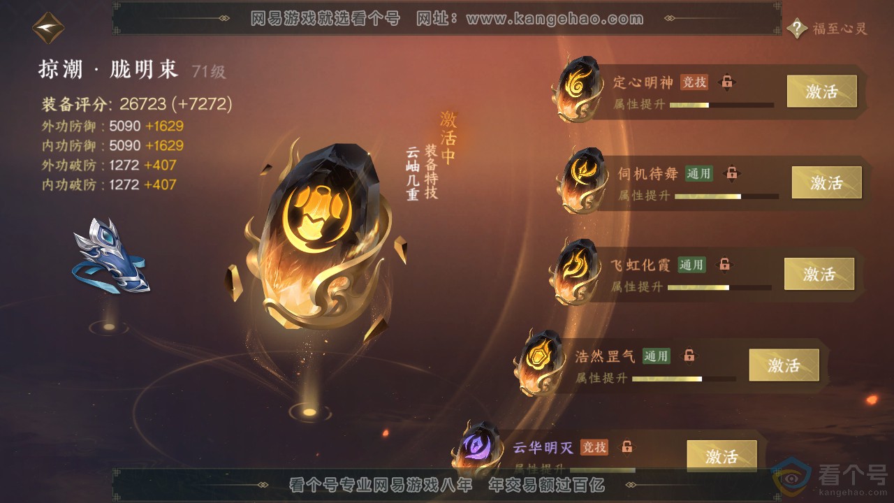 NSH313885逆水寒手游账号详情图66 NSH313885逆水寒手游账号详情图66