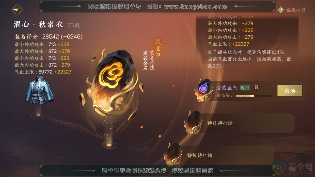 NSH313885逆水寒手游账号详情图69 NSH313885逆水寒手游账号详情图69