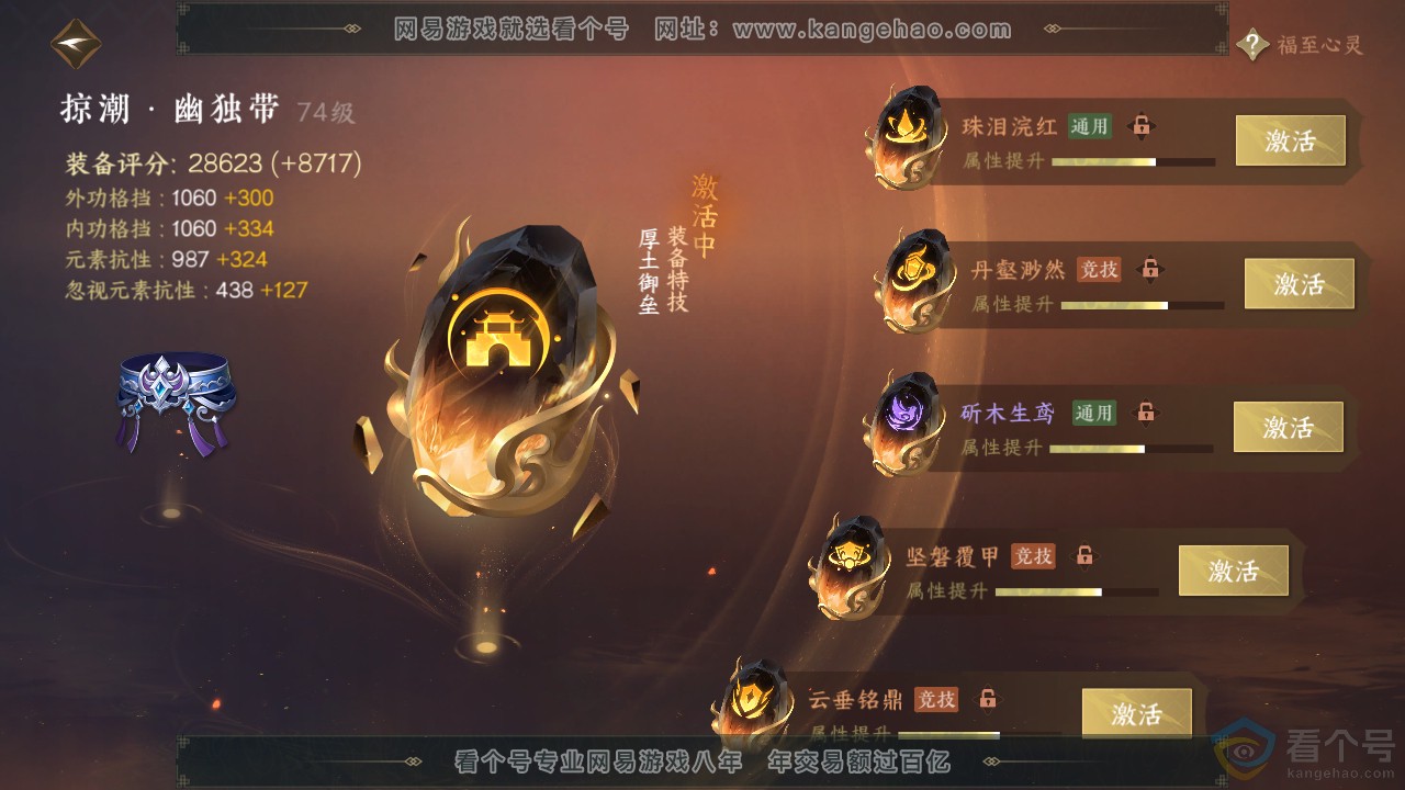 NSH313885逆水寒手游账号详情图70 NSH313885逆水寒手游账号详情图70