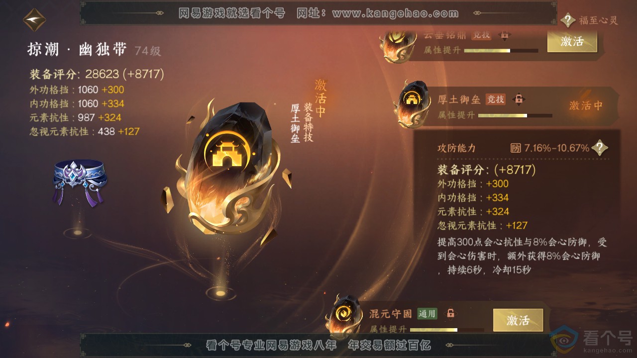 NSH313885逆水寒手游账号详情图71 NSH313885逆水寒手游账号详情图71