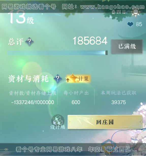 NSH313885逆水寒手游账号详情图78 NSH313885逆水寒手游账号详情图78