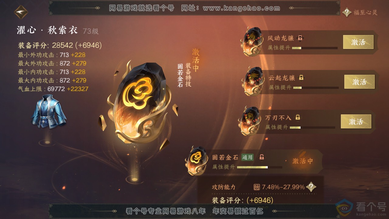 NSH313885逆水寒手游账号详情图68 NSH313885逆水寒手游账号详情图68